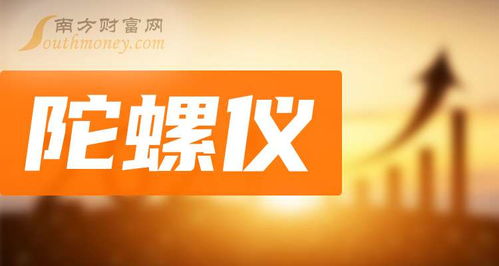 11月5日盘点 陀螺仪题材上市公司名单及其在科技推广与应用服务领域的布局